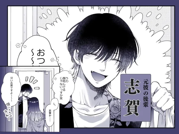 ヤバい後輩 志賀くんの微温い誘いが心地好い